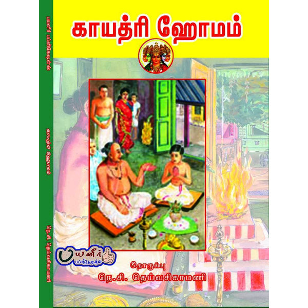 Gayathri Homam - Tamil | By N.C. Deivasigamani/ Hindu Pooja Book For Performing Homam Rituals