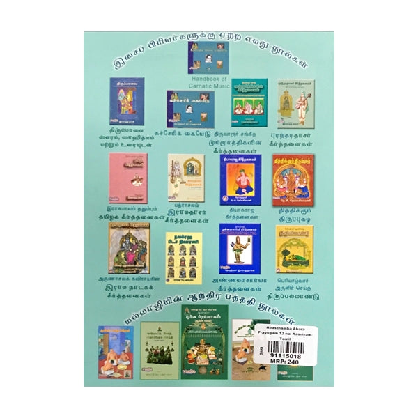 Apastamba Apara Prayogam - 13 Naal Kariyam - Tamil | V. Rathna Sharma/ Vedic Rituals Book For Ritual Guidance