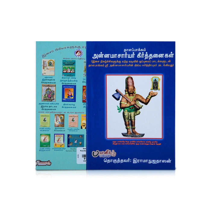 Annamacharyar Keerthanaigal - Tamil | By Ramanujadasan/ Music Book For Devotional Singing And Musical Learning