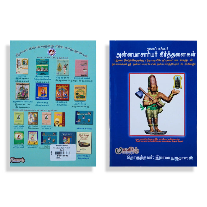 Annamacharyar Keerthanaigal - Tamil | By Ramanujadasan/ Music Book For Devotional Singing And Musical Learning