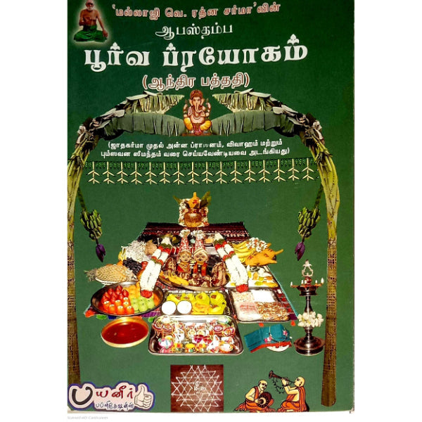 Apastamba Poorva Prayogam- Andhra Paththadi- Tamil | V. Rathna Sharma/ Vedic Rituals Book For Vedic Procedures