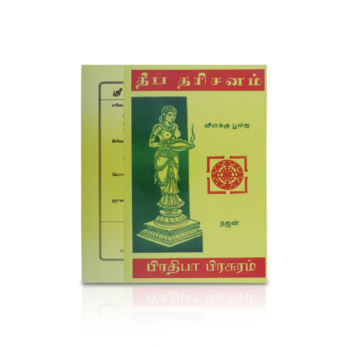 Deepa Dharisanam - Tamil | By Najan/ Hindu Pooja Book For Guiding Rituals And Enhancing Devotional Practices