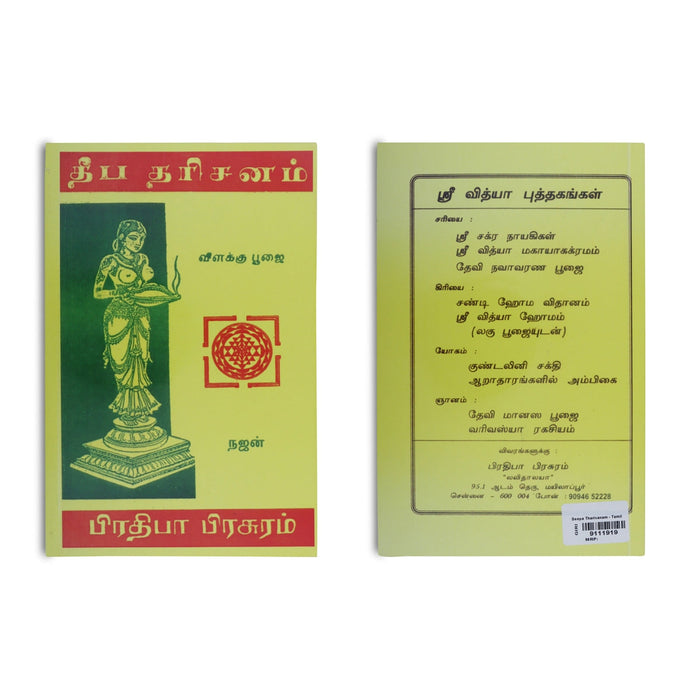 Deepa Dharisanam - Tamil | By Najan/ Hindu Pooja Book For Guiding Rituals And Enhancing Devotional Practices