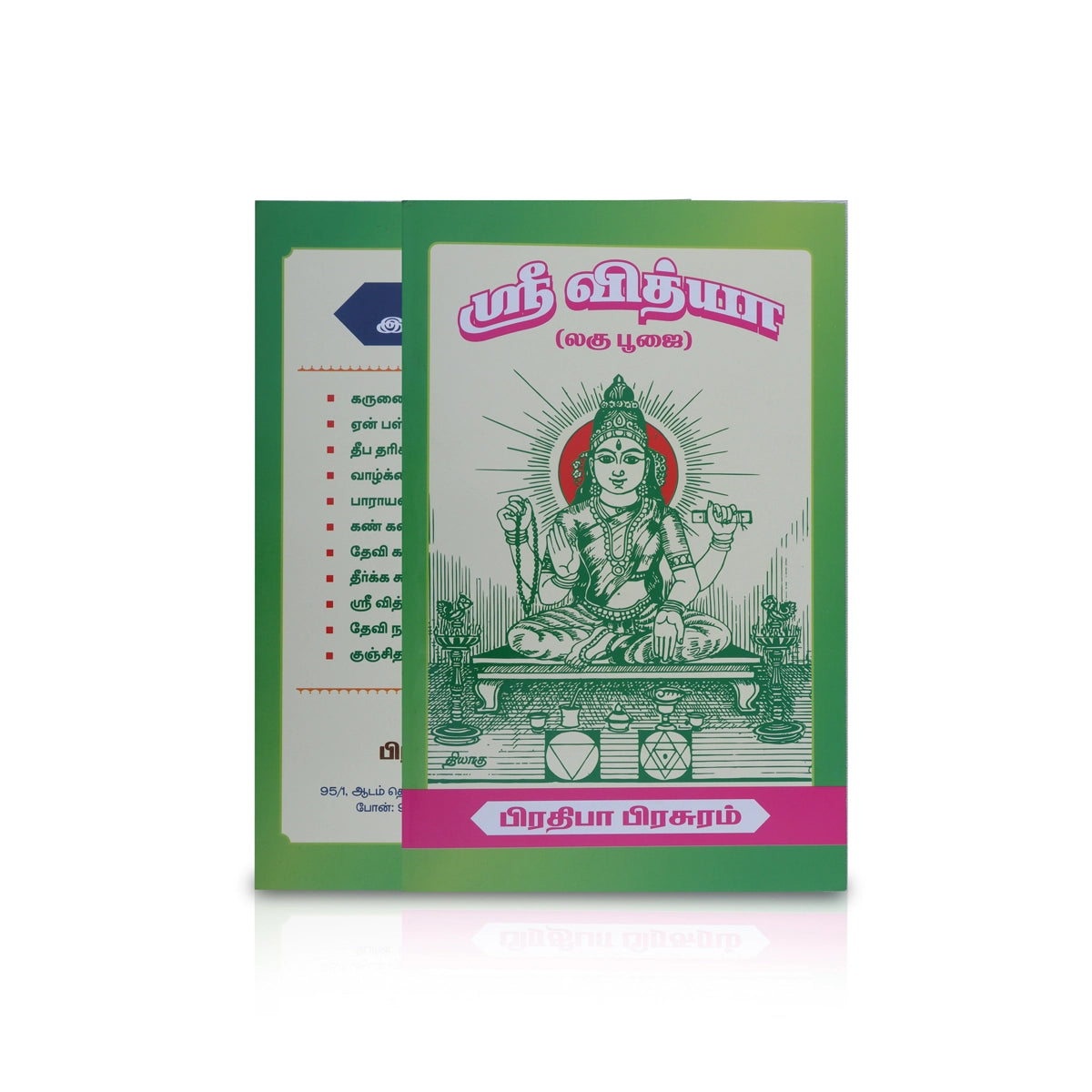 Sri Vidya Laghu Pooja Book | Tamil Spiritual Book | Hindu Pooja Book ...