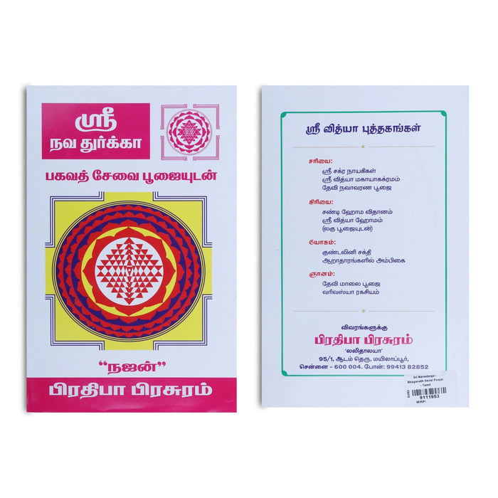 Sri Navadurga - Bhagavath Sevai Poojaiyudan - Tamil | Najan/ Hindu Pooja Book For Performing Traditional Pooja