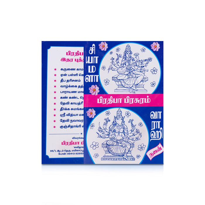 Shyamala Varahi - Tamil | By Najan/ Hindu Pooja Book For Worship Guidance
