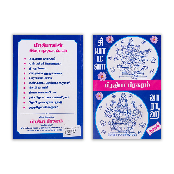 Shyamala Varahi - Tamil | By Najan/ Hindu Pooja Book For Worship Guidance