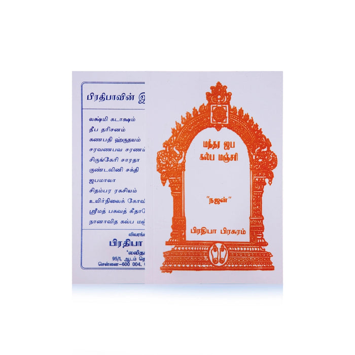 Mantra Jaba Kalpa Manjari - Tamil | By Najan/ Hindu Shlokas Book For Chanting Sacred Mantras