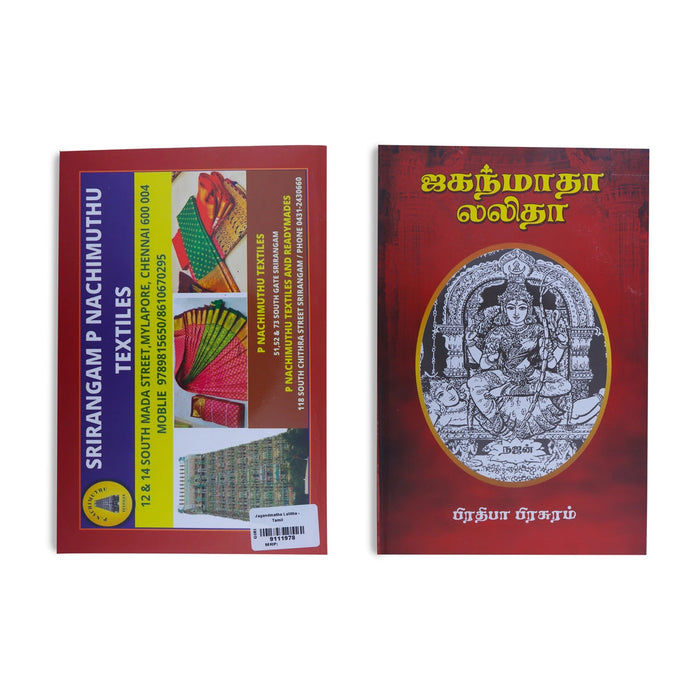 Jagandmatha Lalitha - Tamil | By Najan/ Hindu Pooja Book For Performing Pooja And Enhancing Devotional Worship
