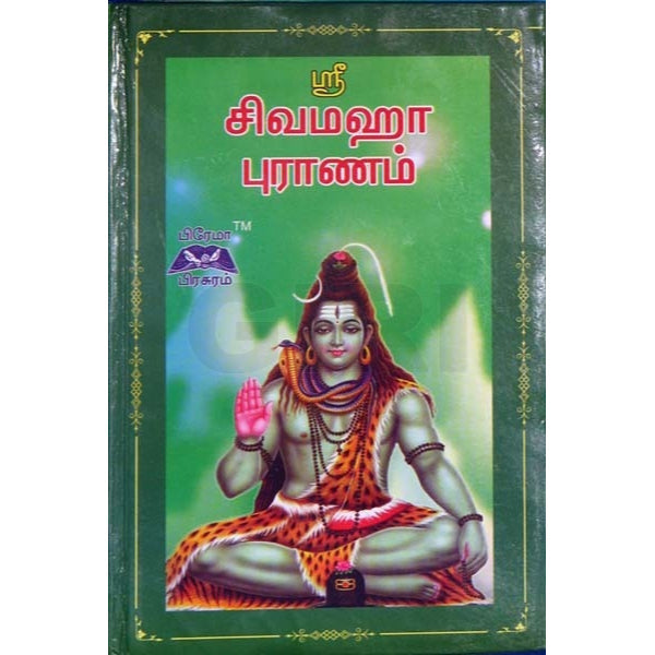 Sri Shiva Mahapuranam - Tamil | Durgadas S.K. Swami/ Hindu Puran Book For Devotional Reading & Religious Study