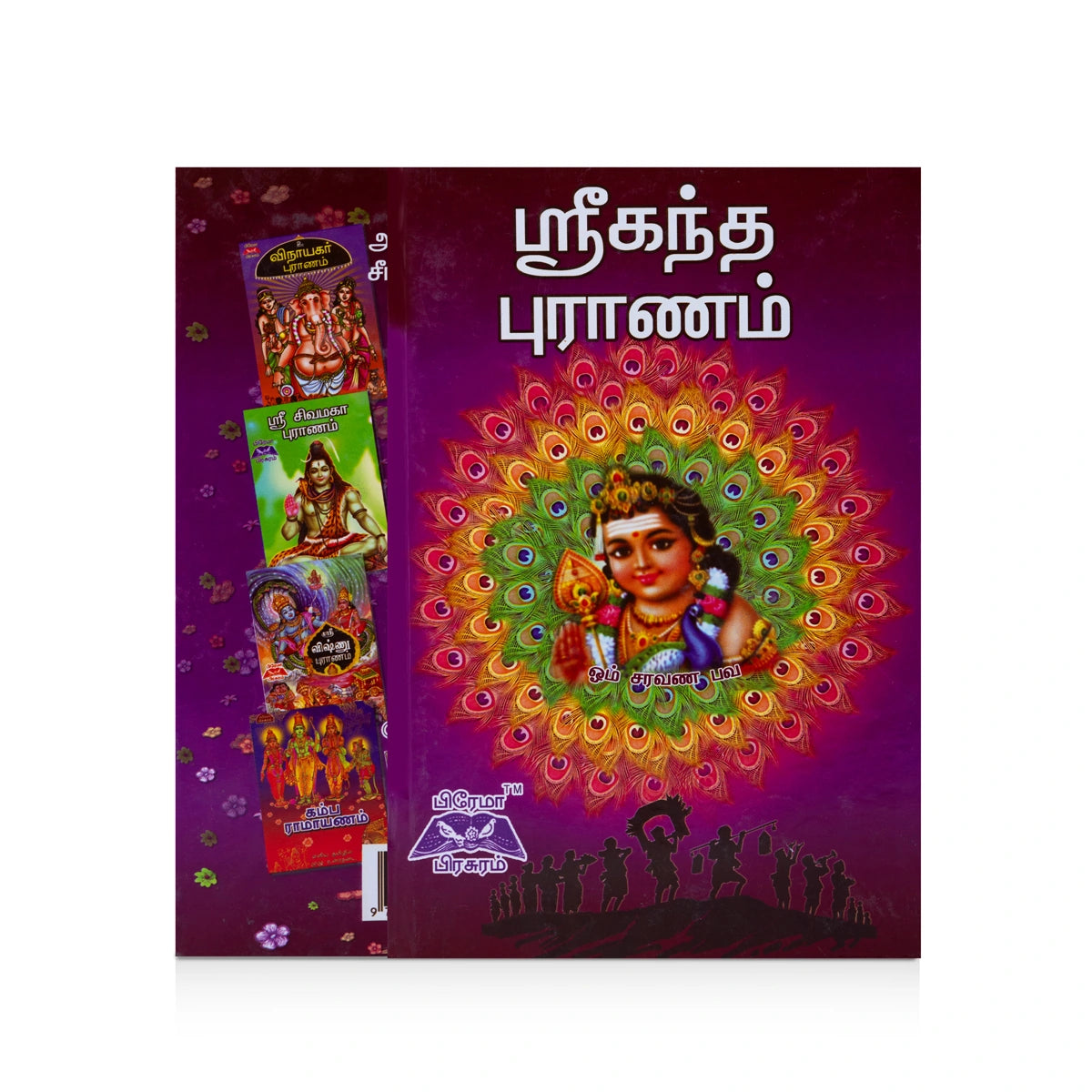 Sri Kandha Puranam Book | Puja Book | Spiritual Book — GIRI USA