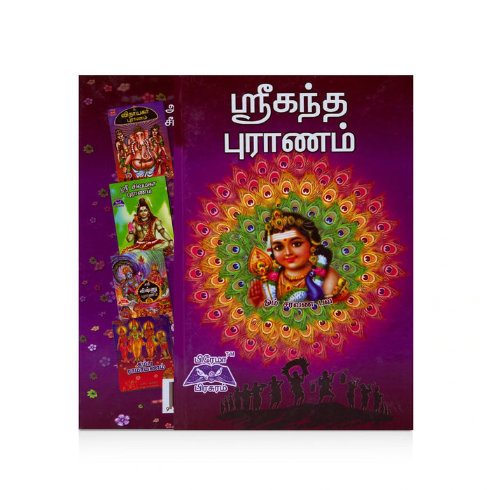Sri Kandha Puranam - Tamil | Aru.Ramanathan/ Hindu Puran Book For Devotional Reading & Cultural Understanding