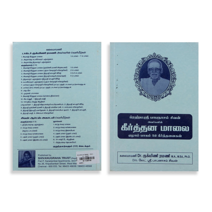 Keerthana Malai - 52 Keerthanaigal - Part 7 - Tamil | by Papanasam Sivan, Dr. Rukmini Ramani/ Music Book