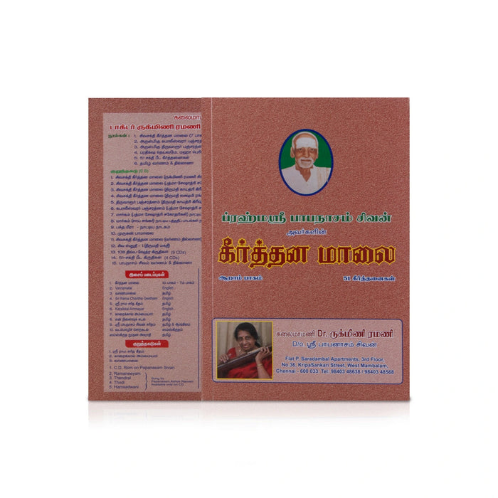 Keerthana Malai - 51 Keerthanaigal - Part 6 - Tamil | by Papanasam Sivan, Dr. Rukmini Ramani/ Music Book