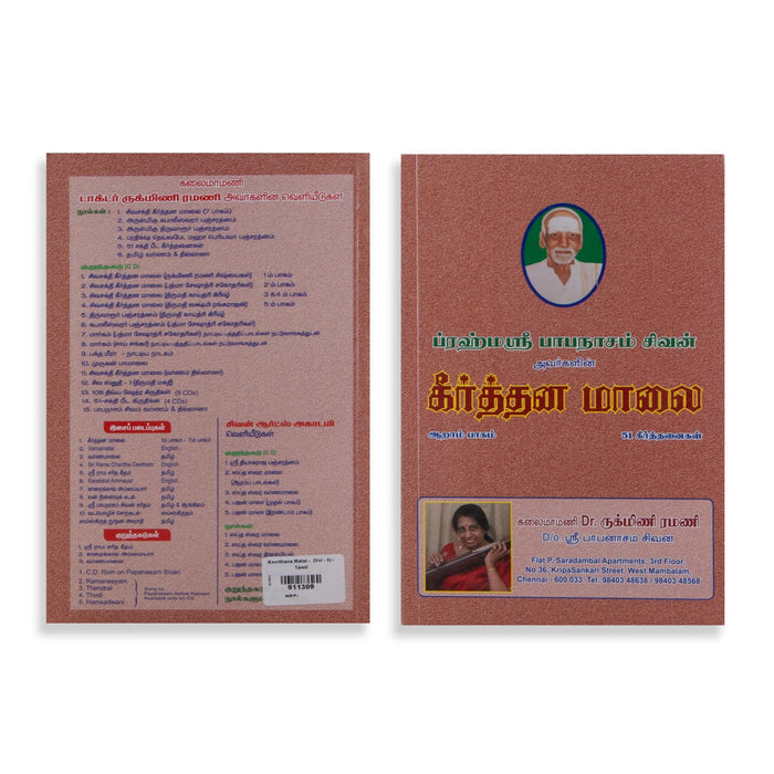 Keerthana Malai - 51 Keerthanaigal - Part 6 - Tamil | by Papanasam Sivan, Dr. Rukmini Ramani/ Music Book