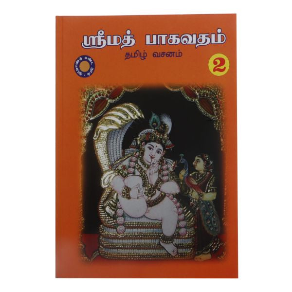 Srimad Bhagavatam-Vasanam-7 Volumes Set - Tamil | Sivarama Sasthrigal/ Hindu Puran Book For Devotional Reading