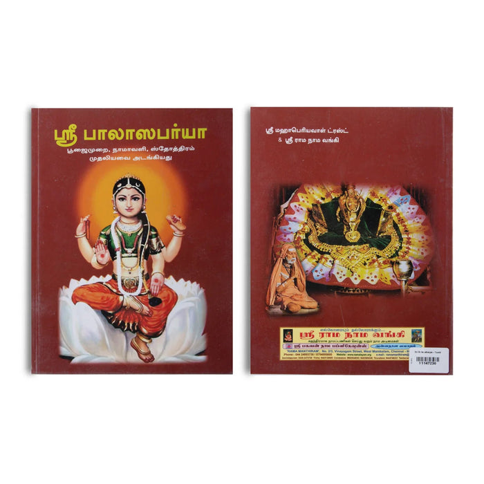 Sri Balasabarya - Tamil | S. Saradha Ambal/ Hindu Shloka Book For Devotional Chanting And Spiritual Practic