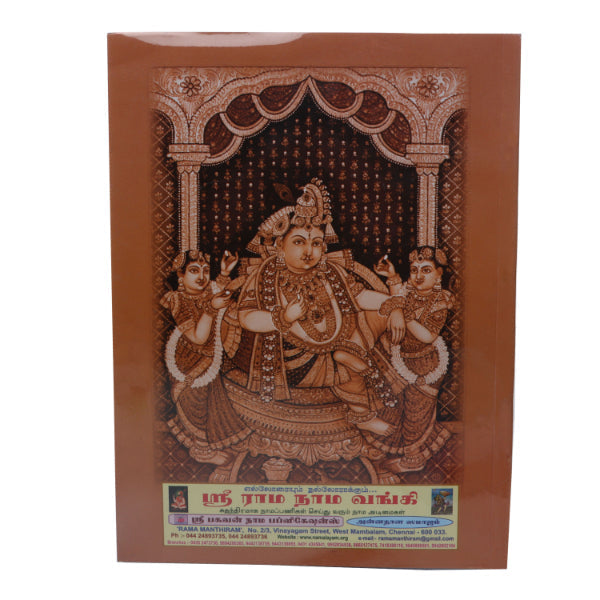 Srimad Bhagavatam-7 Volumes Set- Sanskrit - Tamil | Somasundhara Deekshithar/ Puran Book For Spiritual Reading