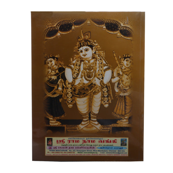 Srimad Bhagavatam-7 Volumes Set- Sanskrit - Tamil | Somasundhara Deekshithar/ Puran Book For Spiritual Reading