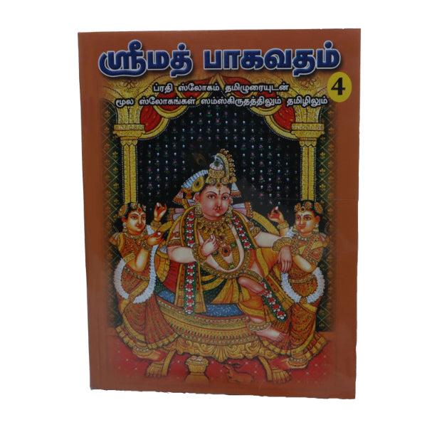 Srimad Bhagavatam-7 Volumes Set- Sanskrit - Tamil | Somasundhara Deekshithar/ Puran Book For Spiritual Reading