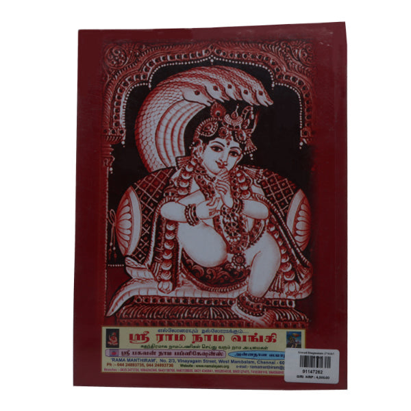 Srimad Bhagavatam-7 Volumes Set- Sanskrit - Tamil | Somasundhara Deekshithar/ Puran Book For Spiritual Reading