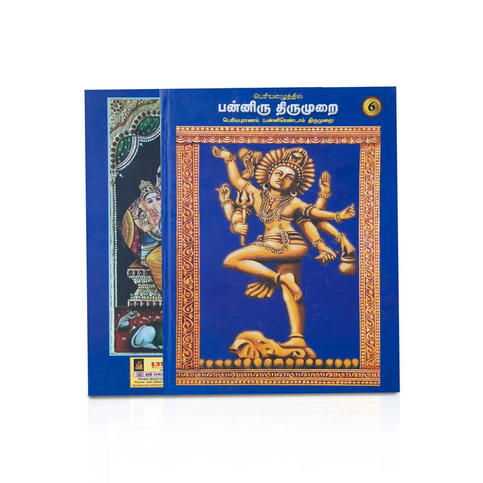 Panniru Thirumurai Bold Letters - 6 Volumes Set - Tamil | Hindu Religious Book