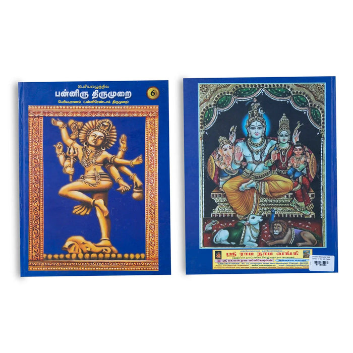 Panniru Thirumurai Bold Letters - 6 Volumes Set - Tamil | Hindu Religious Book