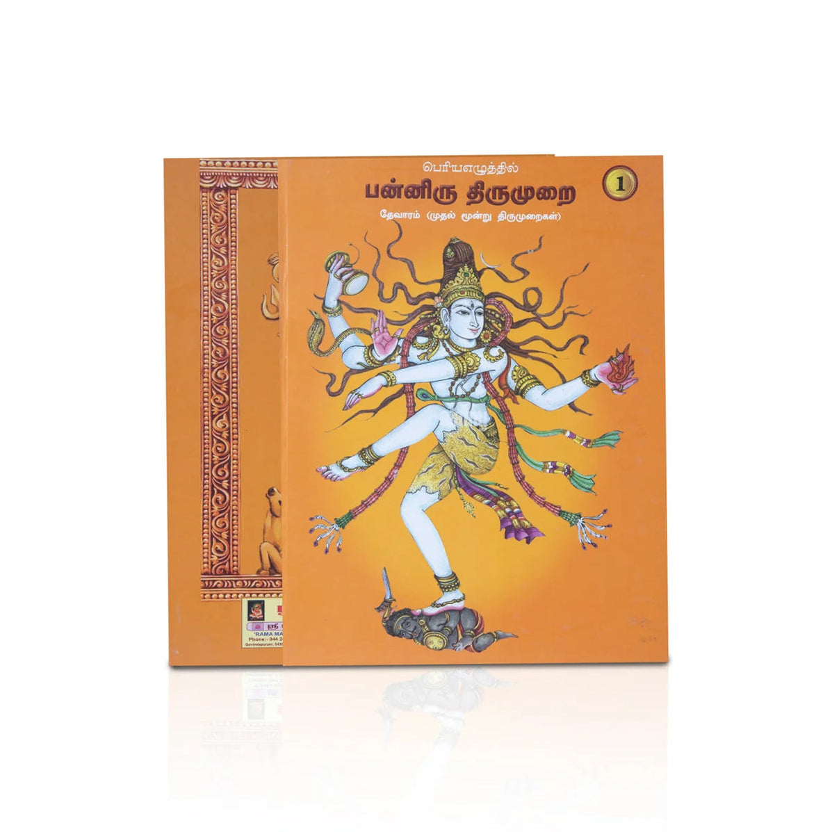 Giri USA - Panniru Thirumurai Bold Letters - 6 Vol Set - Tamil | Hindu ...