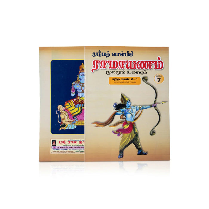 Srimad Valmiki Ramayanam Moolamum Uraiyum - 9 Volumes Set - Tamil | Hindu Religious Book/ Hindu Puran Book