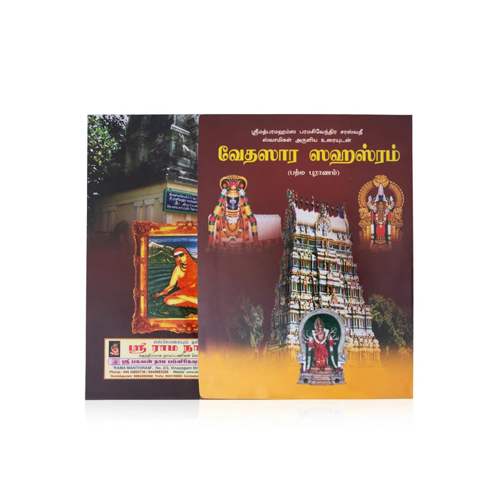 Vedasara Sahasram - Tamil | Hindu Vedas Book For Learning Vedic Wisdom And Spiritual Growth