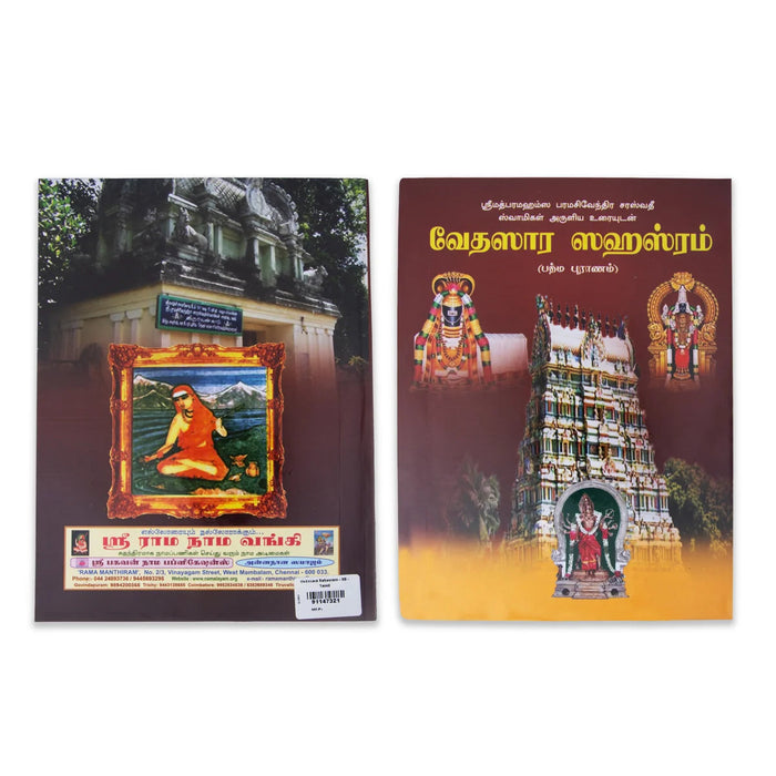 Vedasara Sahasram - Tamil | Hindu Vedas Book For Learning Vedic Wisdom And Spiritual Growth