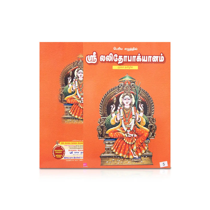 Sri Lalithopakhyanam Moolam - Tamil | Devotional Book/ Divine Text Of Lalithopakhyanam For Parayanam & Worship