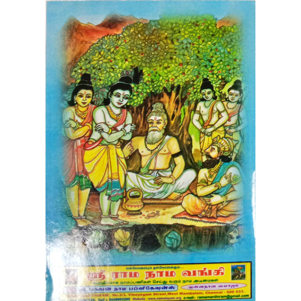 Sri Thulasi Ramayanam- Rama Charitha Maanash - 2 Volumes Set - Tamil | By Swaminatha Athreyan/ Epic Puran Book