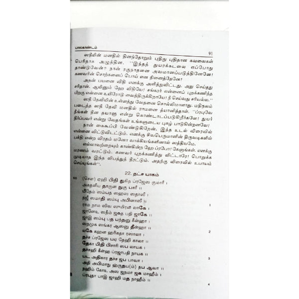 Sri Thulasi Ramayanam- Rama Charitha Maanash - 2 Volumes Set - Tamil | By Swaminatha Athreyan/ Epic Puran Book