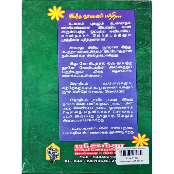 Uththara Kalamirtham - Moolamum Uraiyum - Tamil | By S. M. Sadhasivam/ Astrology Book For Life Predictions