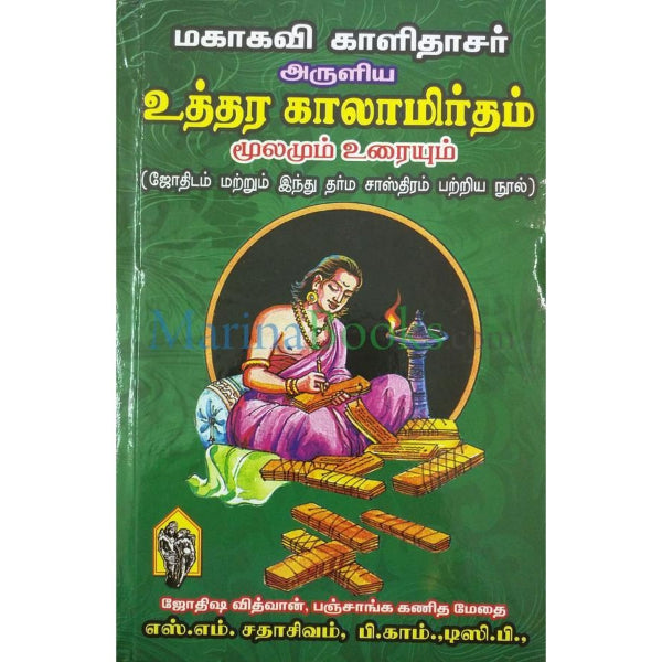 Uththara Kalamirtham - Moolamum Uraiyum - Tamil | By S. M. Sadhasivam/ Astrology Book For Life Predictions