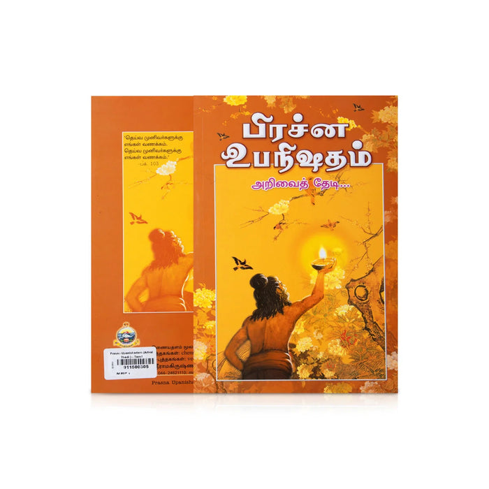 Prasna Upanishadam - Arivai Thedi - Tamil | By Indra Soundar Rajan/ Upanishad Book For Vedantic Learning
