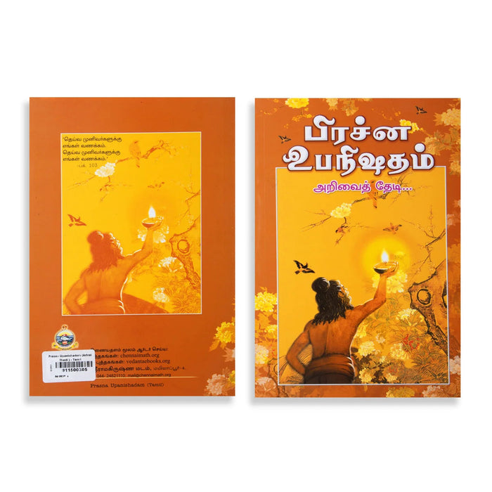 Prasna Upanishadam - Arivai Thedi - Tamil | By Indra Soundar Rajan/ Upanishad Book For Vedantic Learning