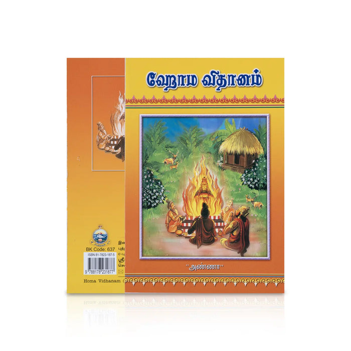 Homa Vidhanam - Tamil | by Anna/ Hindu Pooja Book/ Hindu Religious Book