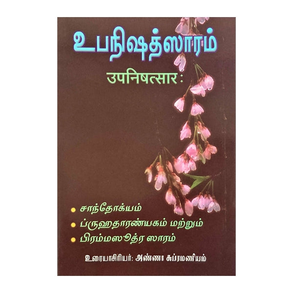 Upanishad Saram-Chadogya, Brihadaranyaka -Tamil-Sanskrit | Anna Subramaniam/Upanishad Book For Spiritual Growth