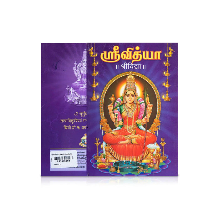 Sri Vidhya - Tamil And Sanskrit | By Anna/ Stotra Book For Devotional Chanting Practice