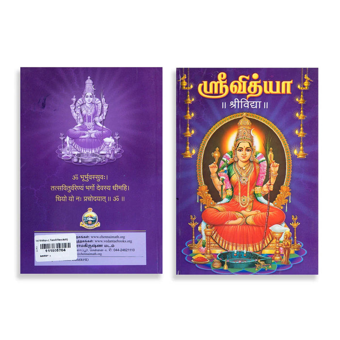 Sri Vidhya - Tamil And Sanskrit | By Anna/ Stotra Book For Devotional Chanting Practice
