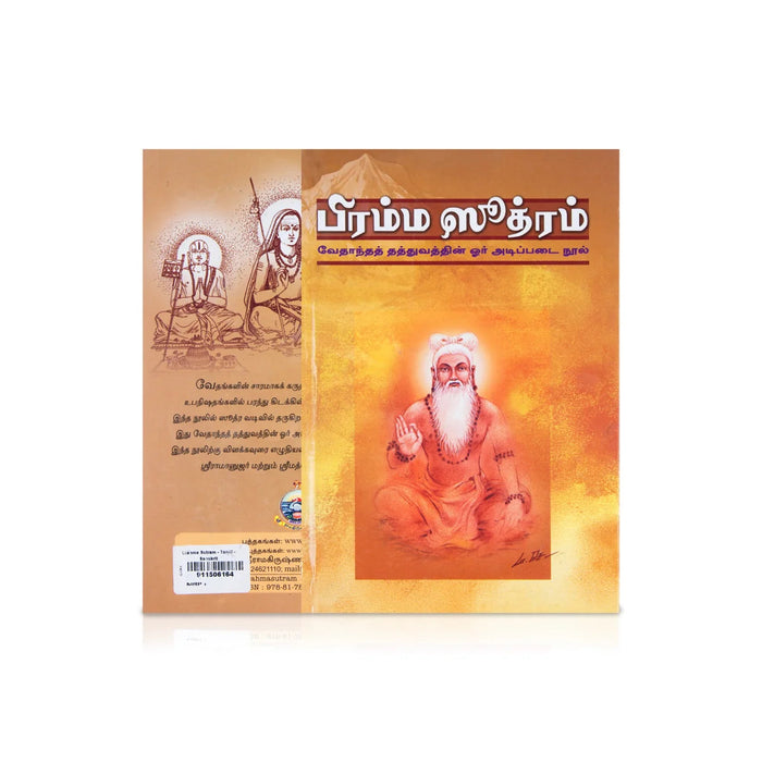 Brahma Sutram - Tamil And Sanskrit | By Swami Asutoshananda/ Philosophy Book For Vedantic Study