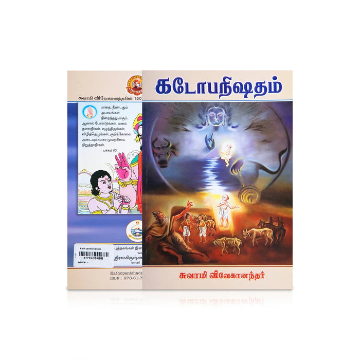 Kathopanishadam - Tamil | By Swami Vivekanandar/ Upanishad Book For Vedantic Knowledge And Spiritual Growth