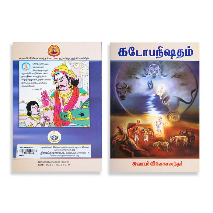 Kathopanishadam - Tamil | By Swami Vivekanandar/ Upanishad Book For Vedantic Knowledge And Spiritual Growth