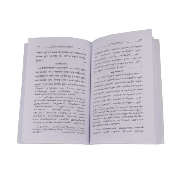 Surya Namaskara Bhashyam - Tamil - Sanskrit | Anna Subramaniam/ Stotra Book For Devotional Chanting Practice