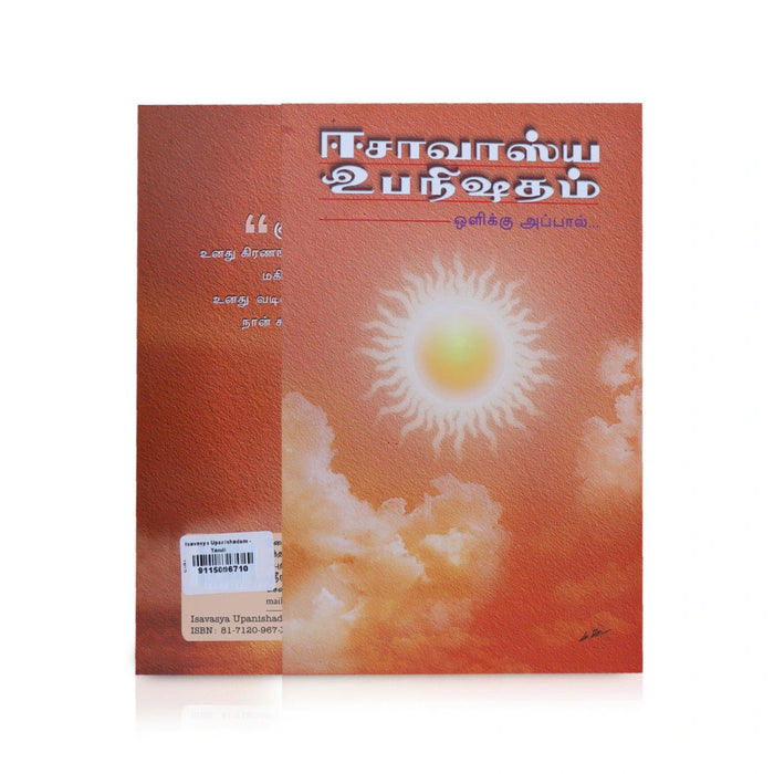 Ishavasya Upanishadam - Oliku Appal - Tamil | By Swami Asutoshananda/ Upanishad Book For Vedantic Wisdom