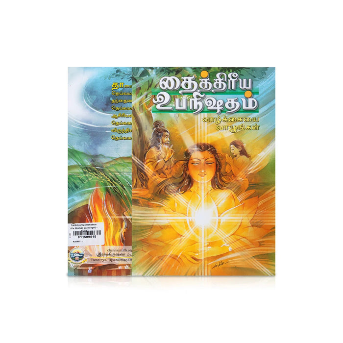 Taittiriya Upanishadam - Vazhkaiyai Vazhungal - Tamil | Swami Ashutoshananda/ Philosophical Book For Vedas Study