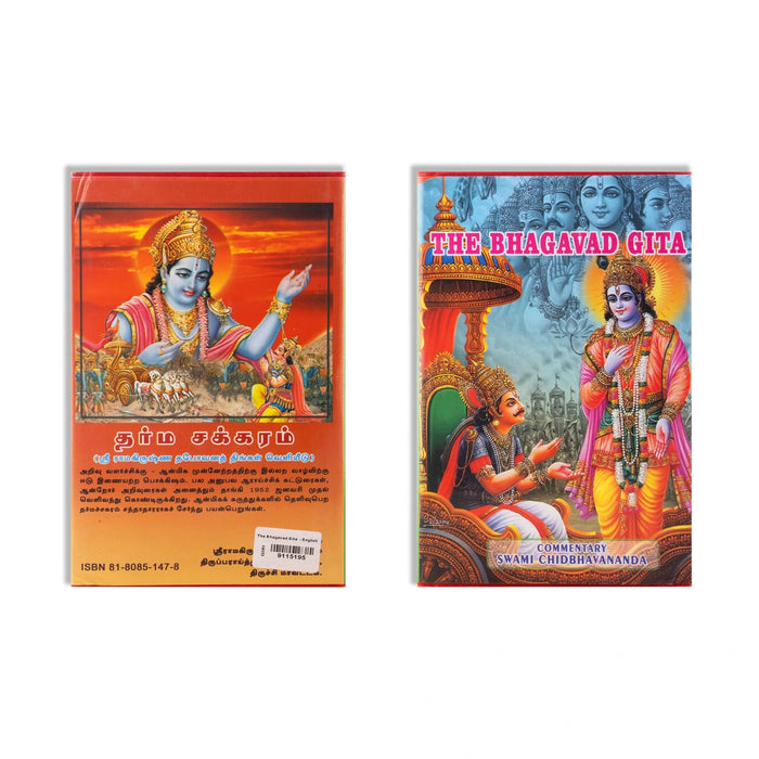 The Bhagavad Gita - English | by Swami Chidbhavananda/ Hindu Holy Book