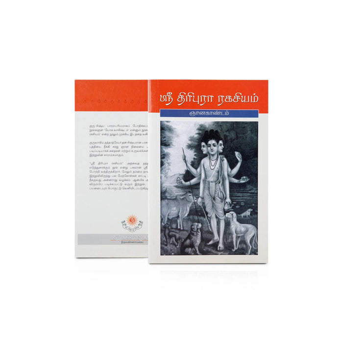 Sri Thiripura Ragasiyam - Gyana Kandam - Tamil | By Sri Ramana Maharshi/ Hindu Spiritual Book For Inner Wisdom